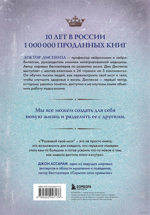 Развивай свой мозг. Как перенастроить разум и реализовать собственный потенциал Printed books Эксмо