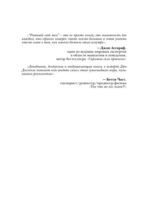 Развивай свой мозг. Как перенастроить разум и реализовать собственный потенциал Printed books Эксмо