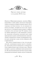 Шелли М. Франкенштейн, или Современный Прометей. Вечные истории