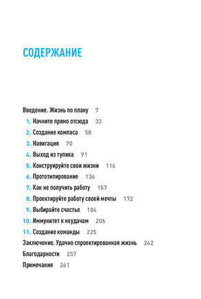Дизайн вашей жизни: Живите так, как нужно именно вам Printed books Альпина