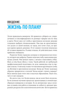 Дизайн вашей жизни: Живите так, как нужно именно вам Printed books Альпина