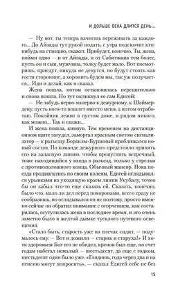 И дольше века длится день…Айтматов Ч. Printed books Азбука
