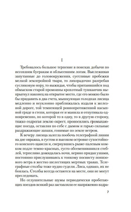 И дольше века длится день…Айтматов Ч. Printed books Азбука
