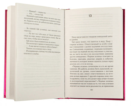 Творцы совпадений. Блум Й.. Настроение читать Printed books Азбука