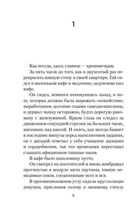 Творцы совпадений. Блум Й.. Настроение читать Printed books Азбука
