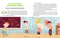Я иду в школу. 11 сказок про эмоции. Эмоциональный интеллект. Ульева Е. Printed books Клевер