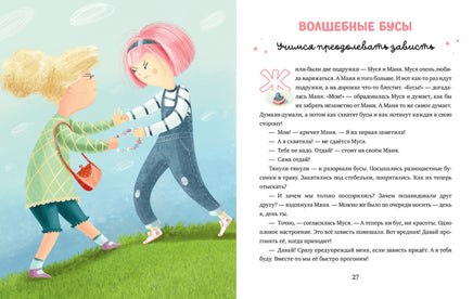Я иду в школу. 11 сказок про эмоции. Эмоциональный интеллект. Ульева Е. Printed books Клевер