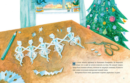 Снежинки-балеринки. Е. Русинова Printed books Нигма