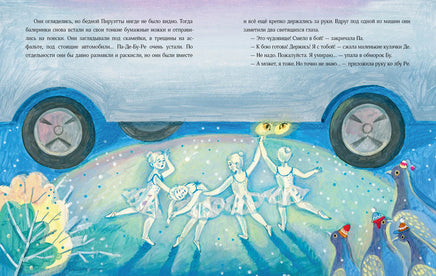 Снежинки-балеринки. Е. Русинова Printed books Нигма