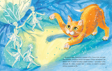 Снежинки-балеринки. Е. Русинова Printed books Нигма