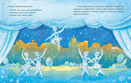 Снежинки-балеринки. Е. Русинова Printed books Нигма