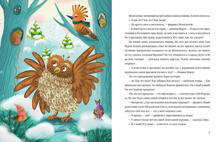 Птичий Новый год. Т. Торгашова Printed books Нигма