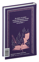 Гончаров И. Обыкновенная история. Вечные истории