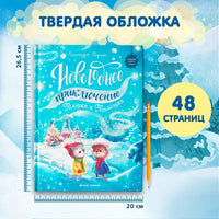 Новогоднее приключение Тишки и Тимошки. Хворост А. Printed books Феникс-Премьер