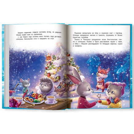 Новогоднее приключение Тишки и Тимошки. Хворост А. Printed books Феникс-Премьер