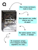Ониксовый шторм. Специальное издание. Ребекка Яррос - [купить в сша] - [Bookvoed US]