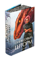 Ониксовый шторм. Специальное издание. Ребекка Яррос - [купить в сша] - [Bookvoed US]