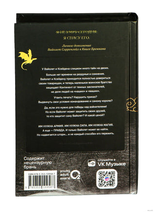 Ониксовый шторм. Ребекка Яррос Printed books Росмэн