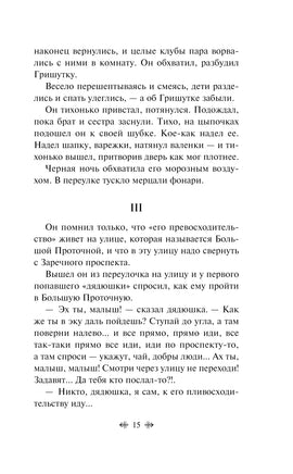 Зимние истории. Рассказы русских писателей Printed books Эксмо