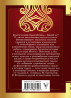 Стихи о Москве. С. Есенин, А. Пушкин, М. Цветаева Printed books АСТ