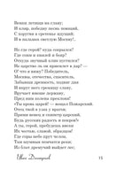Стихи о Москве. С. Есенин, А. Пушкин, М. Цветаева Printed books АСТ