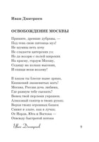Стихи о Москве. С. Есенин, А. Пушкин, М. Цветаева Printed books АСТ