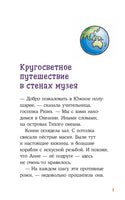 Приключения Конни. Ночь в музее