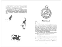 Невероятные создания. Кэтрин Ранделл