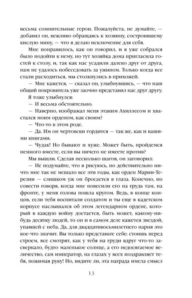 Нетерпение сердца. Стефан Цвейг Printed books Эксмо