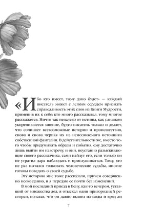 Нетерпение сердца. Стефан Цвейг Printed books Эксмо