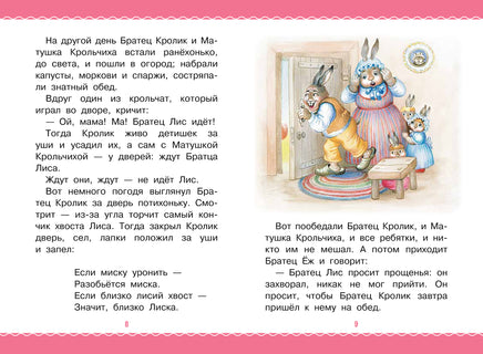 Сказки дядюшки Римуса. Джоэль Харрис Printed books АСТ