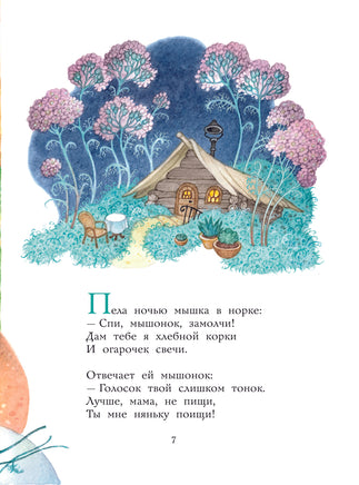 Сказка о глупом мышонке. С. Маршак Printed books АСТ