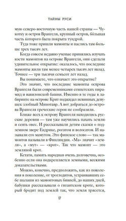 Тайны Руси. Тайны Российской империи. Булычев К. Printed books Азбука