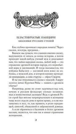 Тайны Руси. Тайны Российской империи. Булычев К. Printed books Азбука