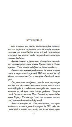 Тайны Руси. Тайны Российской империи. Булычев К. Printed books Азбука