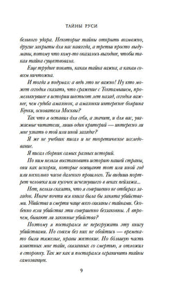 Тайны Руси. Тайны Российской империи. Булычев К. Printed books Азбука