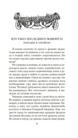 Тайны Руси. Тайны Российской империи. Булычев К. Printed books Азбука