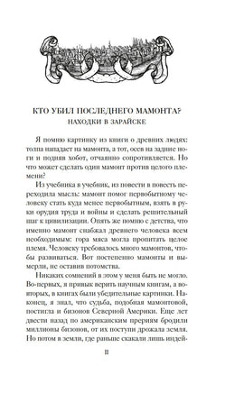 Тайны Руси. Тайны Российской империи. Булычев К. Printed books Азбука