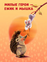 Большой маленький друг. Мягкая обложка.