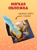 Большой маленький друг. Мягкая обложка.