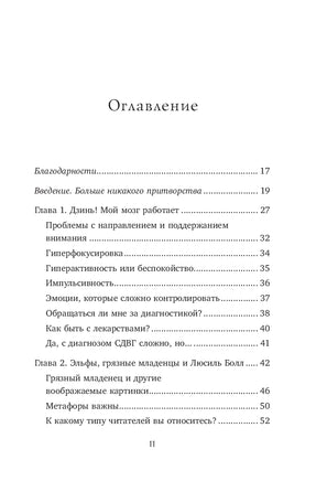 Извините, случился СДВГ. Как справиться с прокрастинацией, тревогой и гиперактивностью Printed books Эксмо