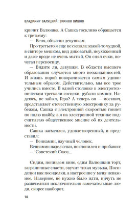 Зимняя вишня. Валуцкий В. Printed books Азбука