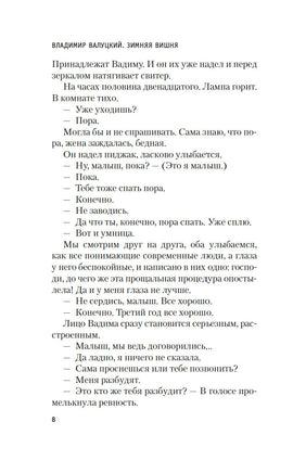 Зимняя вишня. Валуцкий В. Printed books Азбука