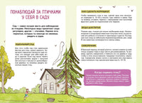 Птицы. Энциклопедия юного исследователя