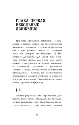 Рефлексы головного мозга. И. Сеченов. Эксклюзивная наука Printed books АСТ