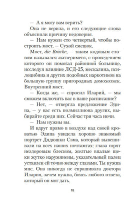Выкрикивается лот 49. Пинчон Т.. Настроение читать Printed books Азбука