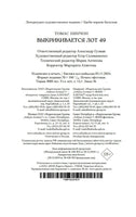 Выкрикивается лот 49. Пинчон Т.. Настроение читать Printed books Азбука