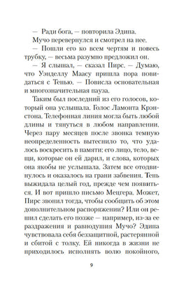 Выкрикивается лот 49. Пинчон Т.. Настроение читать Printed books Азбука
