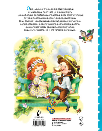 Весёлые стихи и песенки. А. Маршак, С. Маршак Printed books АСТ