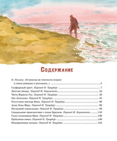 Сапфировый крест. Из расследований отца Брауна. Честертон Г.К. Printed books МАХАОН